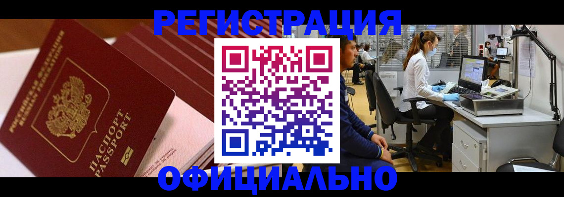 временная регистрация недорого в Обояни